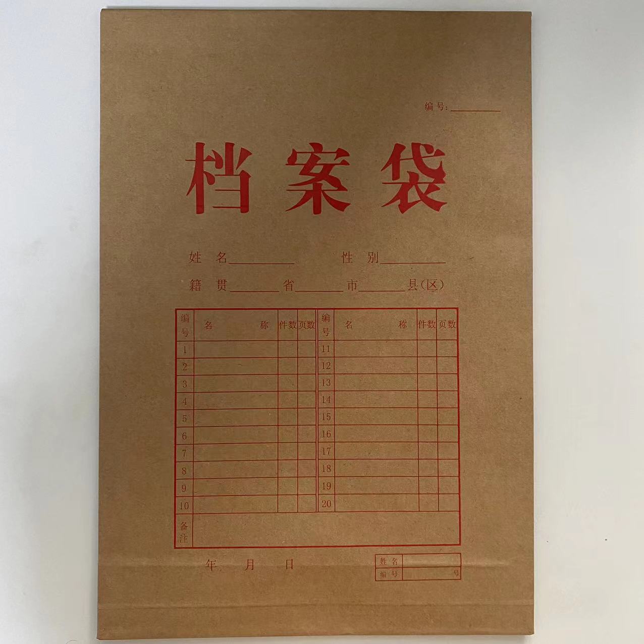 刑海文汇档案袋单个 10个/包