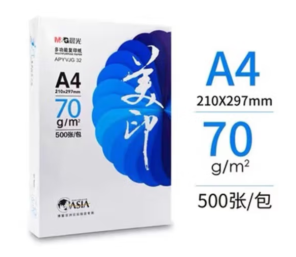 晨光蓝美印打印纸复印纸a4纸70g单包500张