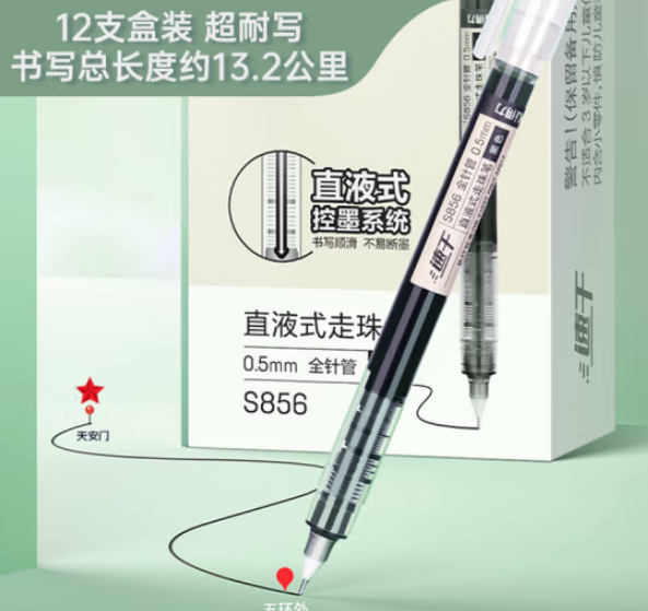 得力(deli)直液笔速干笔签字笔 0.5mm全针管中性笔 商务办公学生水笔走珠笔 黑色 12支/盒S856