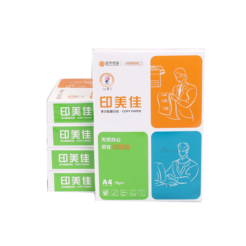 安兴印美佳A4 70g打印纸 500张/包